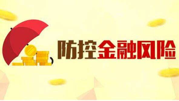 强化担保行业建设防范金融风险