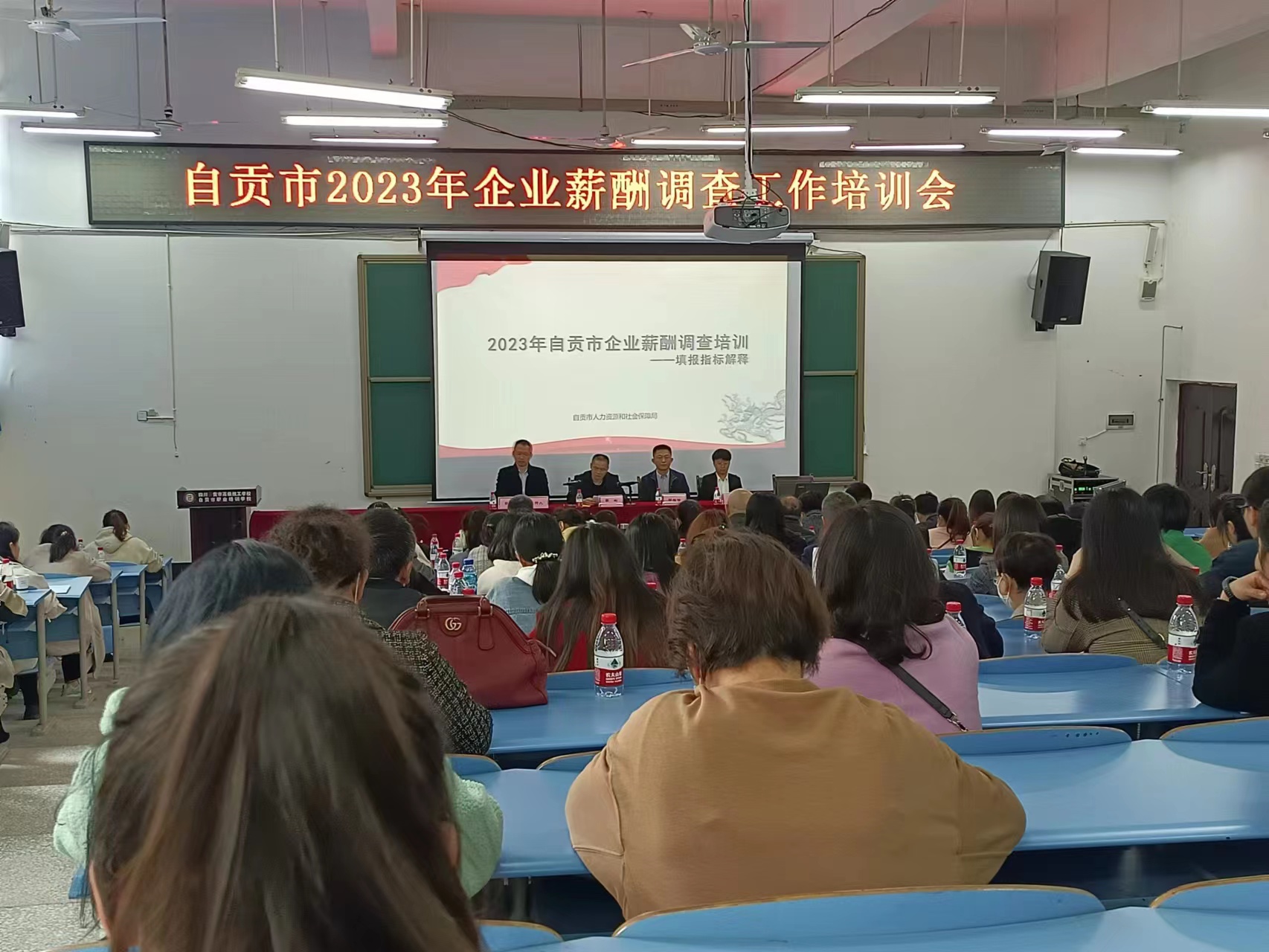 公司参加2023年自贡市企业薪酬调查培训