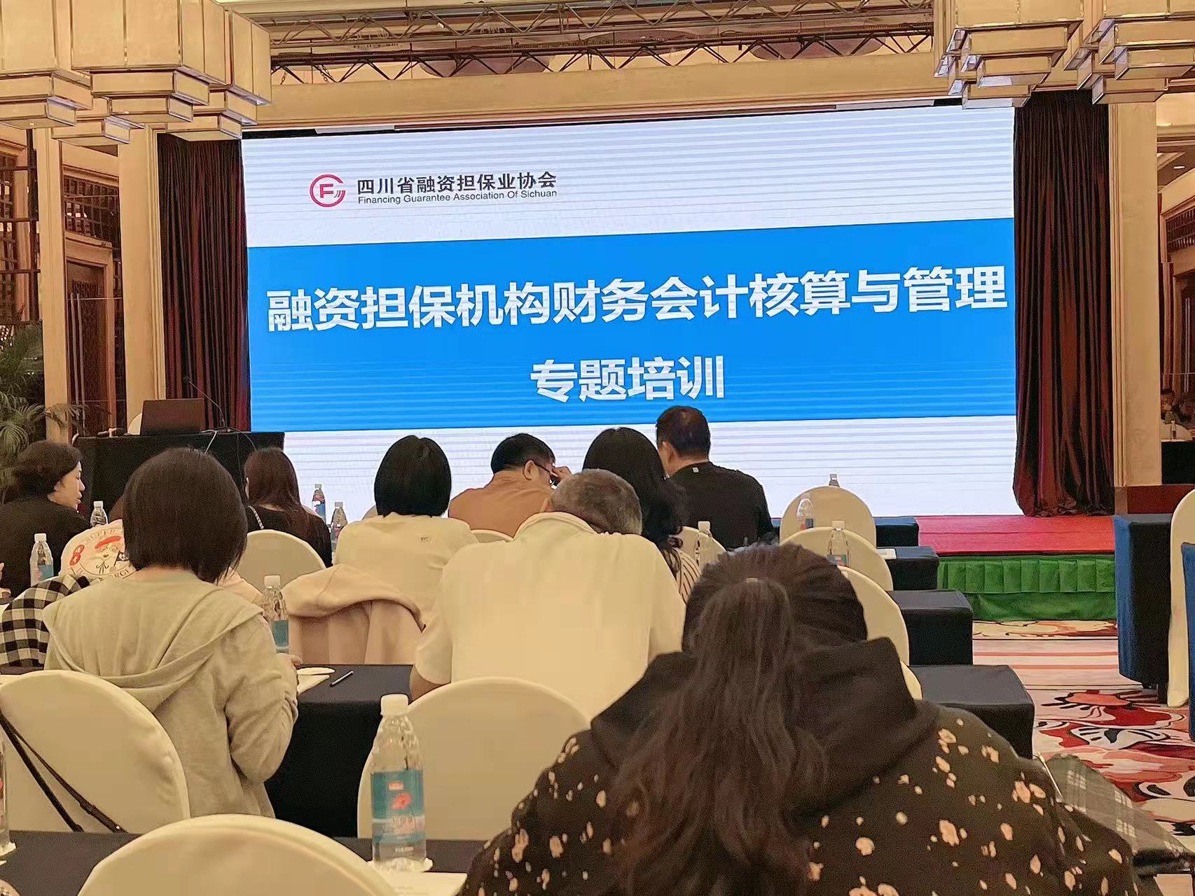 公司参加四川省融资担保机构财务会计核算与管理专题培训