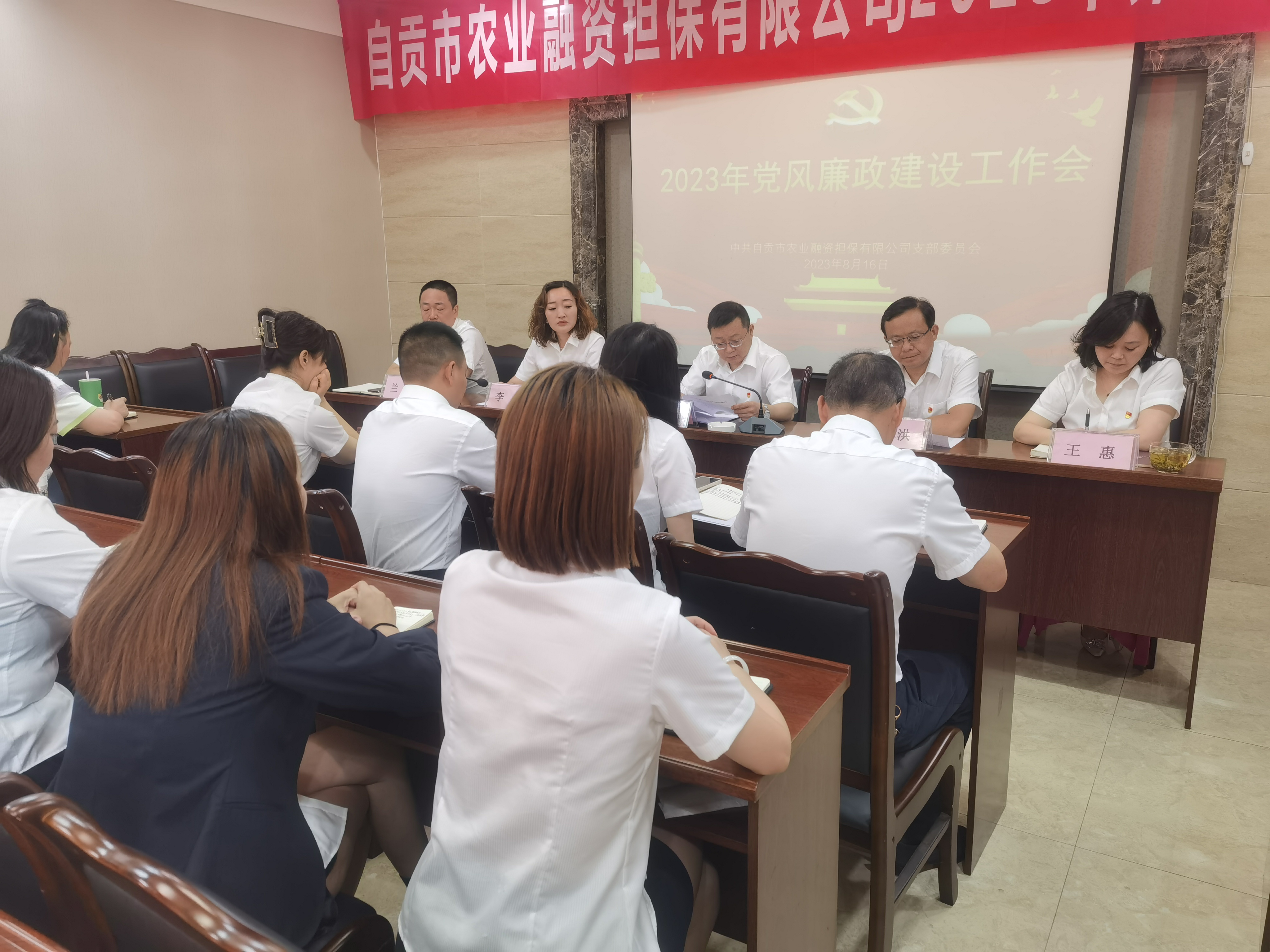 【党风廉政】公司召开2023年党风廉政建设工作会