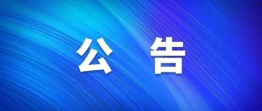 【公司公告】自贡市农业资产投资管理有限公司 招租公告