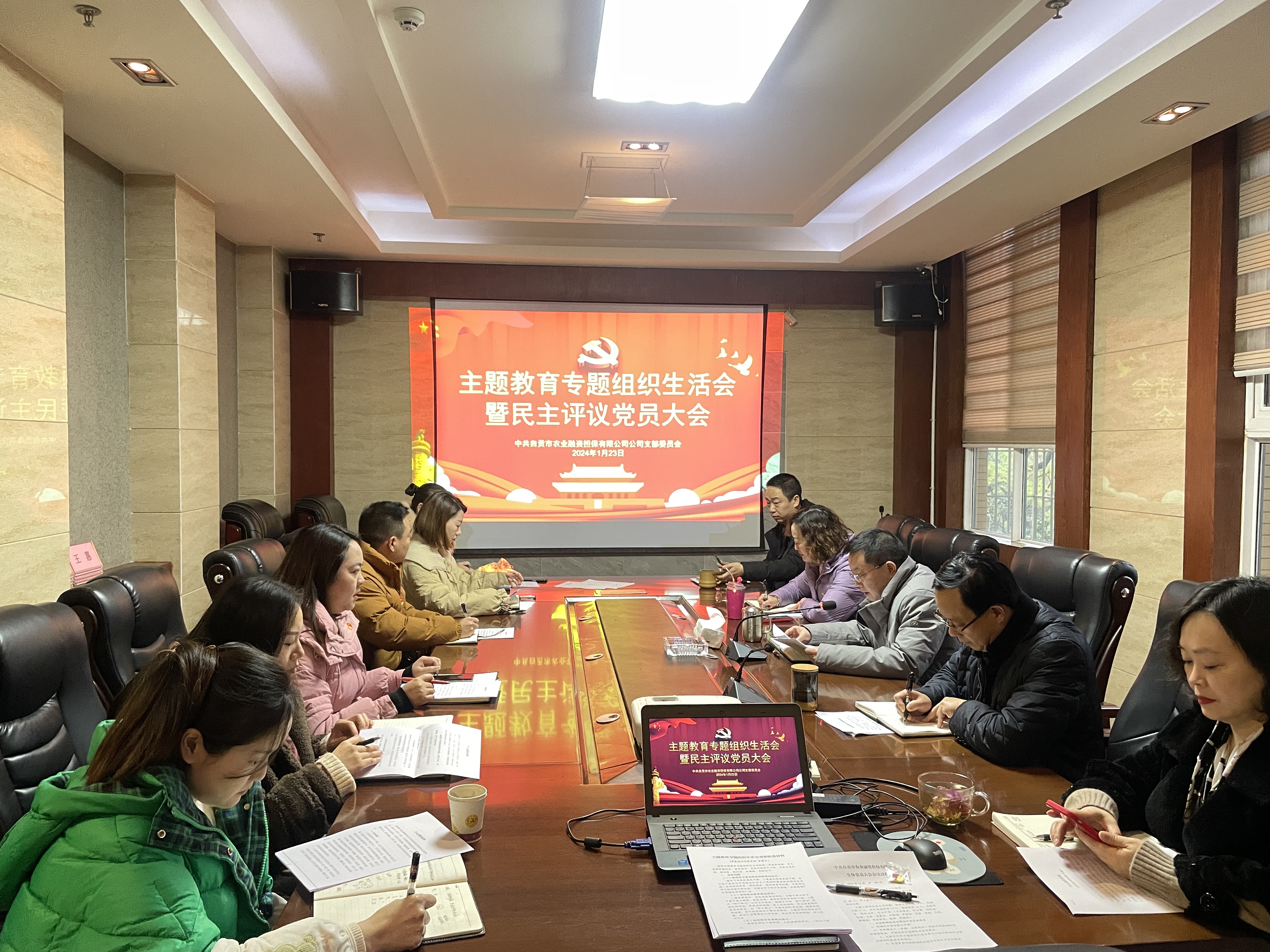 公司召开2023年度主题教育专题组织生活会