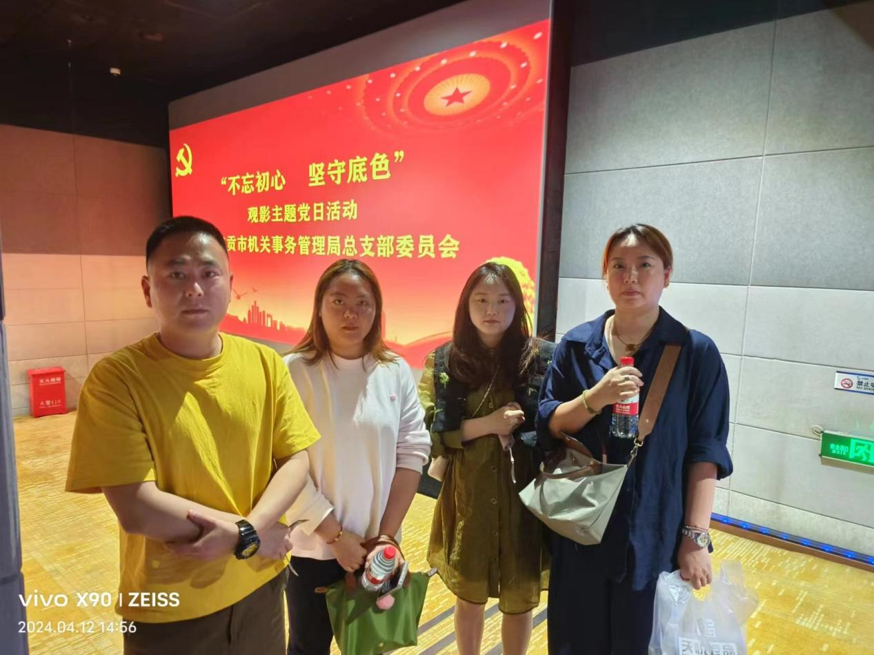 公司参加“不忘初心 坚守底色”观影主题党日活动