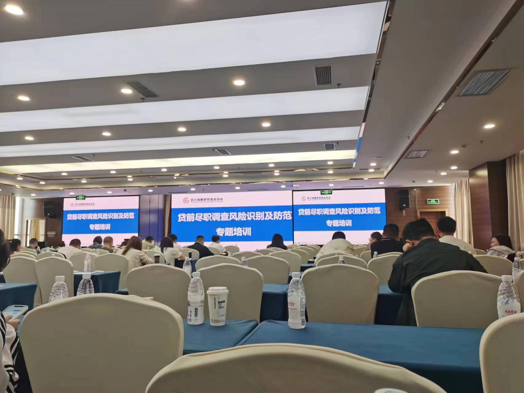 公司参加四川省融资担保业协会蜀担大讲堂（第二期）-贷前尽职调查风险识别及防范专题培训