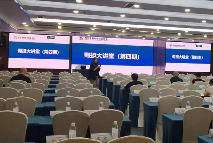 公司参加四川省融资担保业协会蜀担大讲堂（第四期）-新公司法对担保业务的影响与应对策略