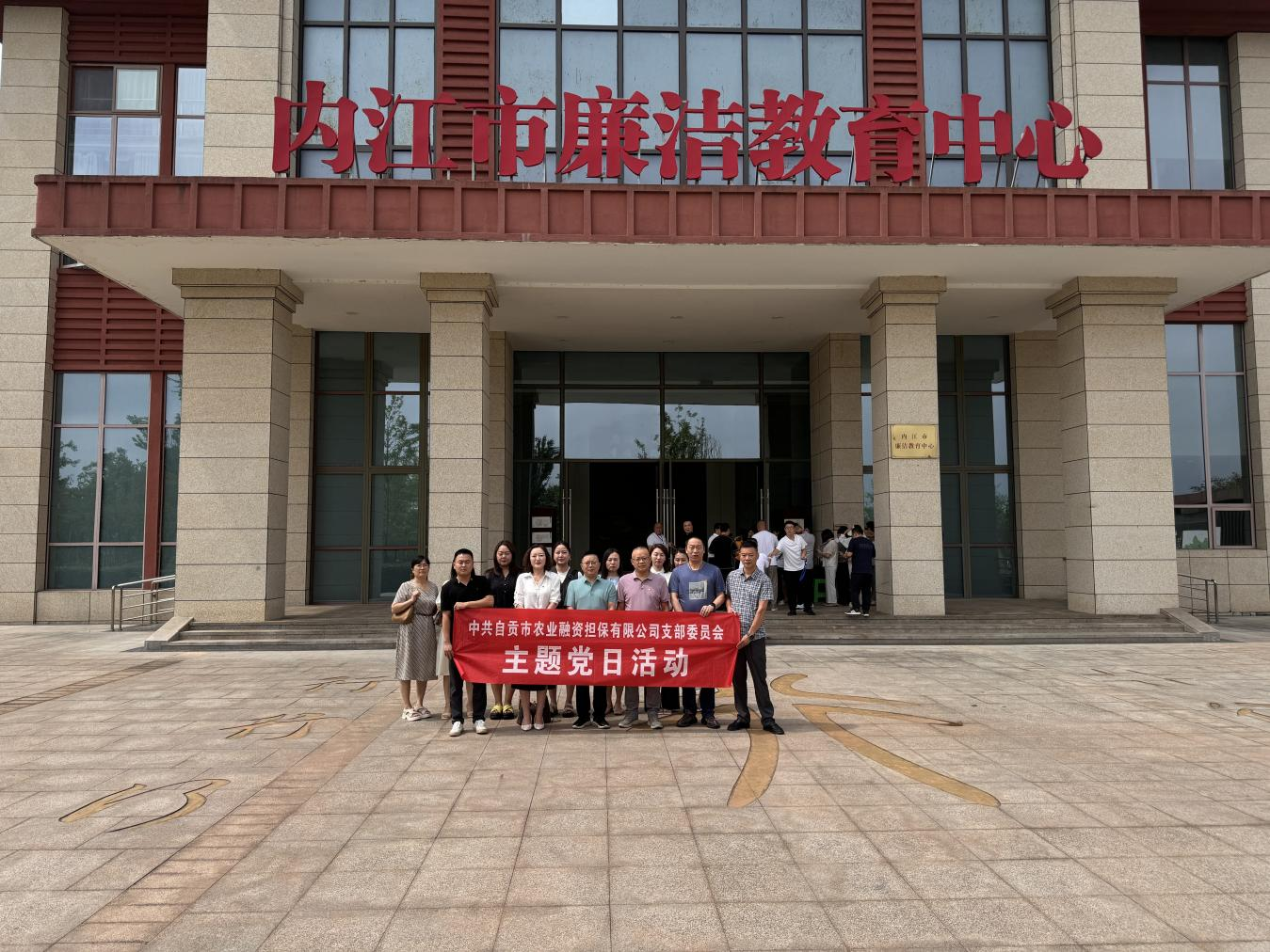 市农担公司组织党员干部开展党纪学习教育主题党日活动