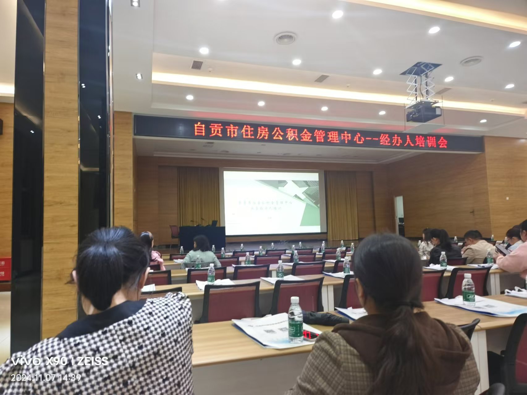 公司参加自贡市住房公积金管理中心-经办人培训会