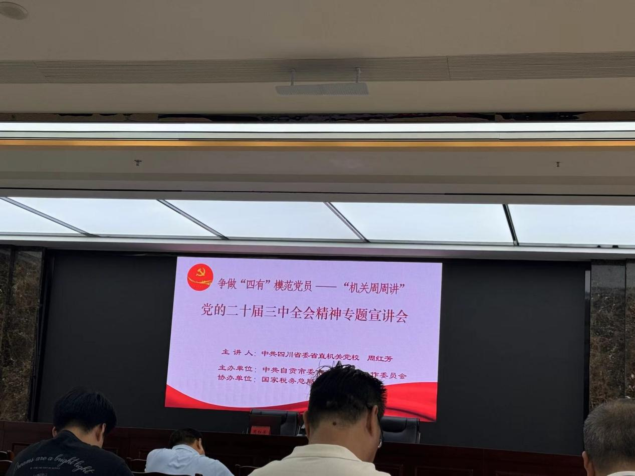 参加党的二十届三中全会精神题宣讲会