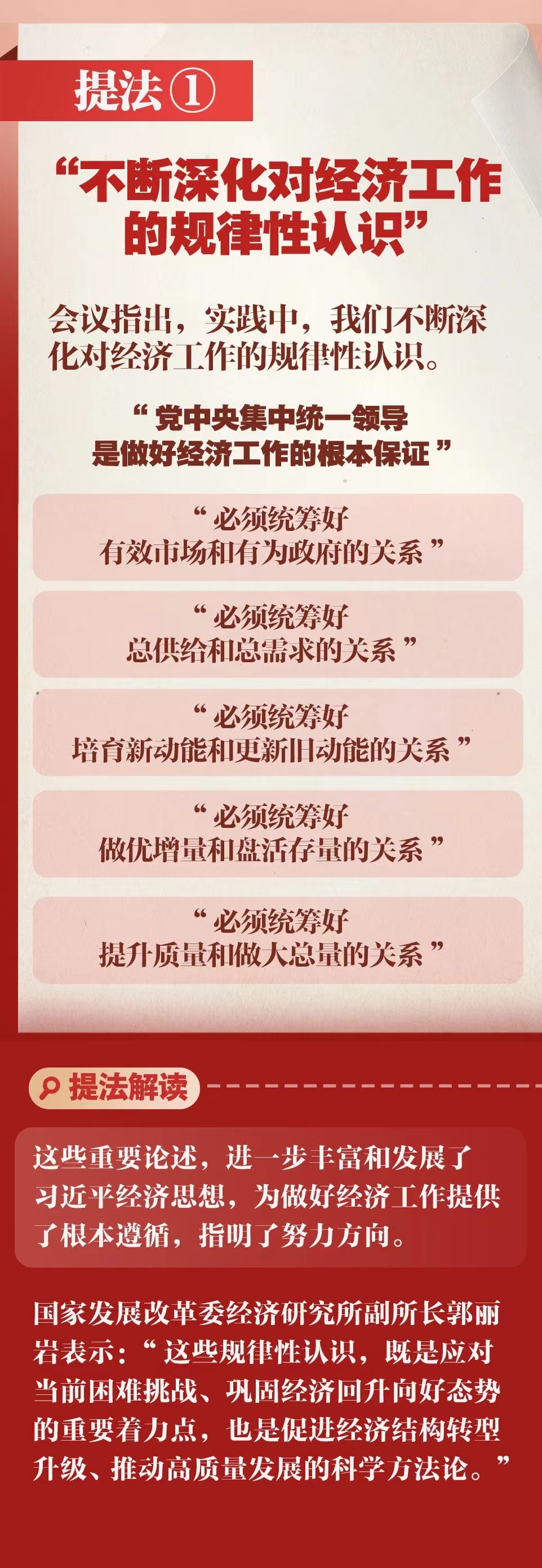 读懂中央工作经济会议十个重要提法