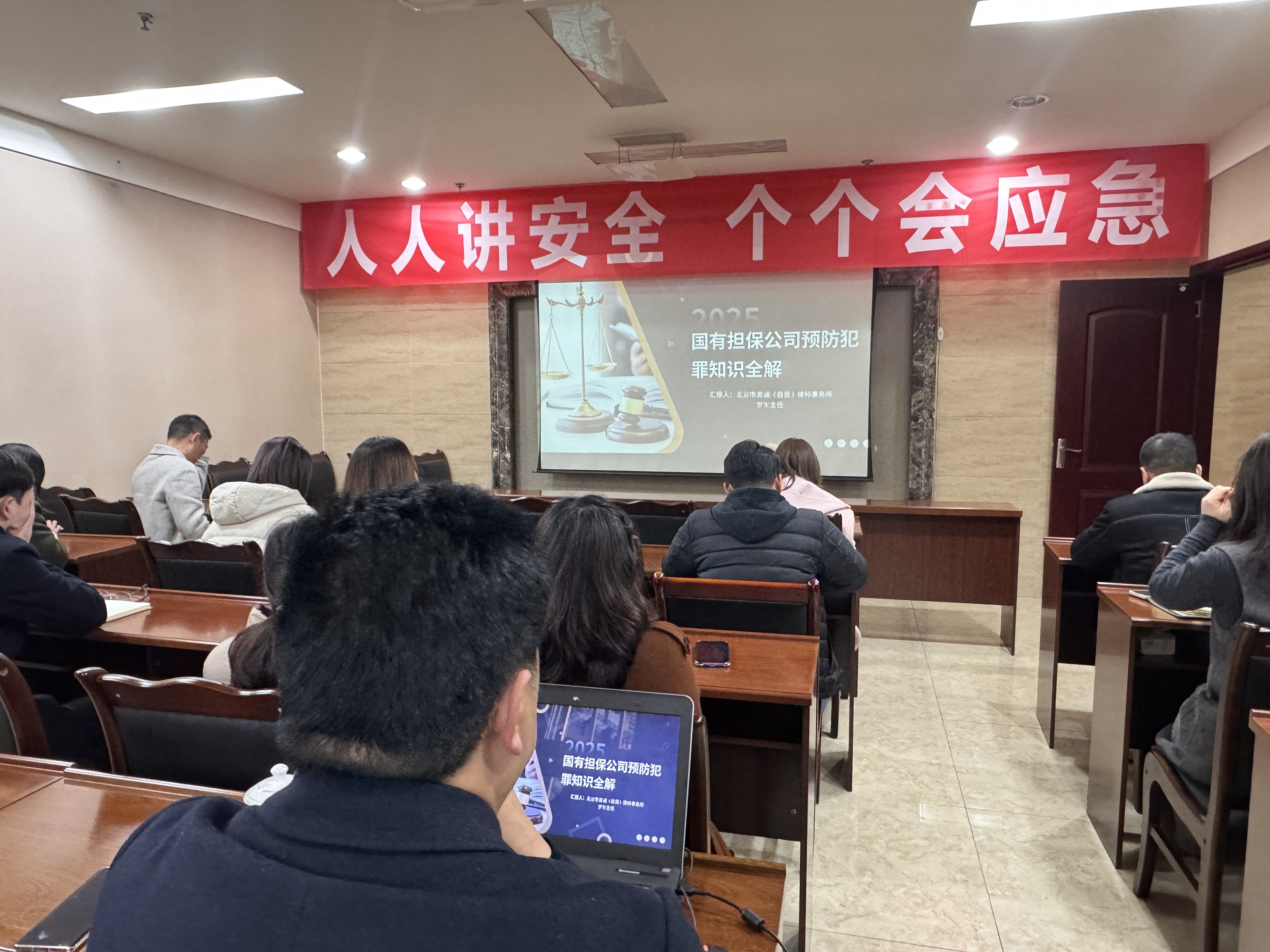 公司组织国有担保公司预防犯罪知识全解的学习培训