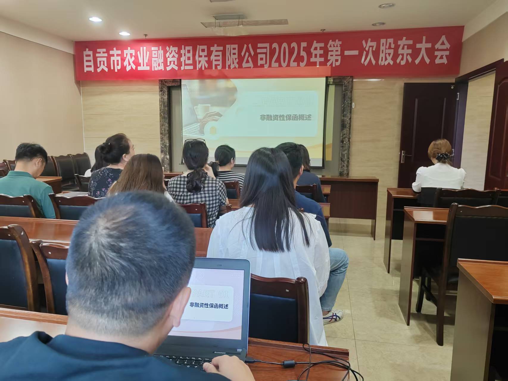 为企业减负，助力城市建设发展--自贡农担公司非融资性保函培训会