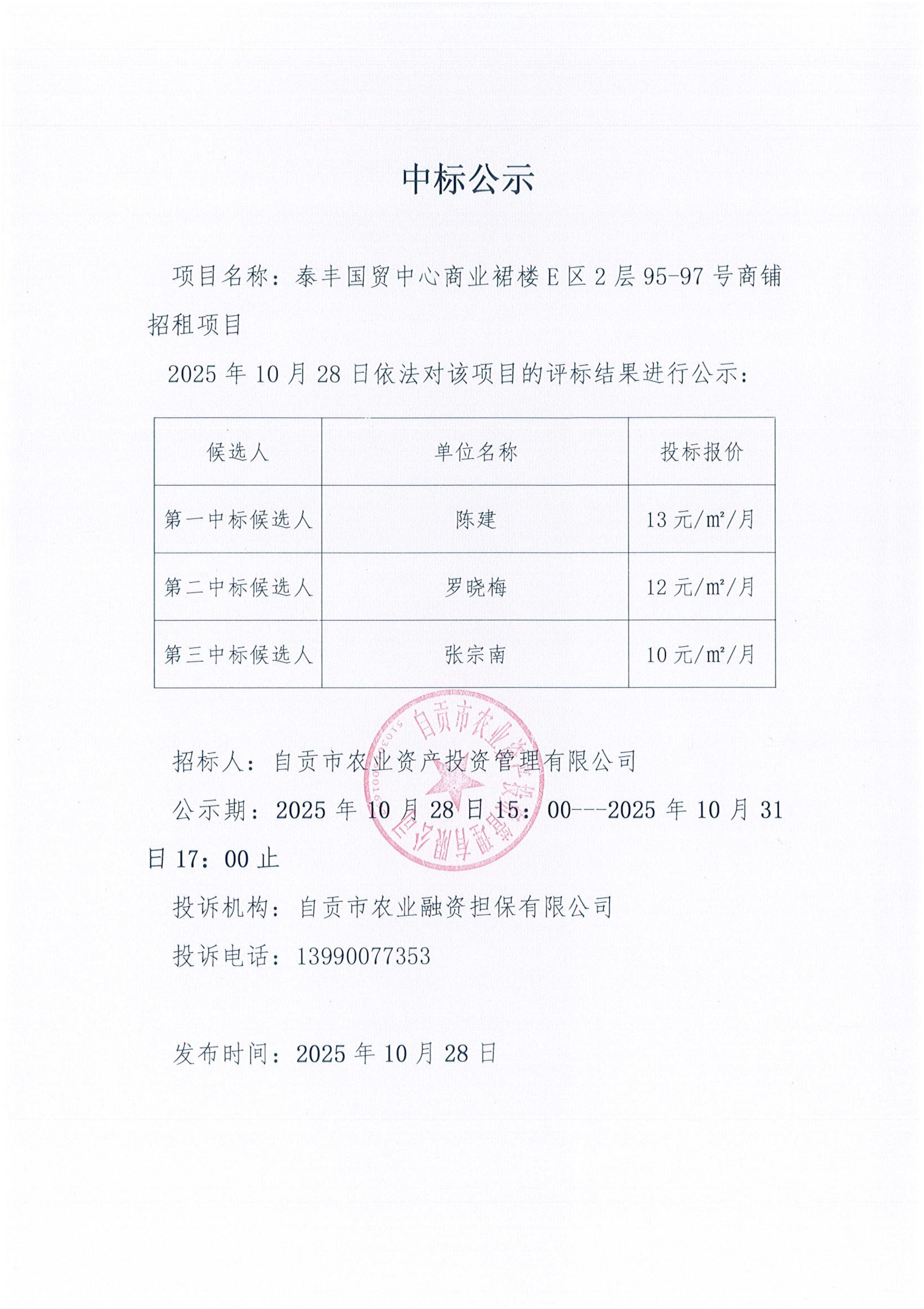 中标公示(1)_01.jpg