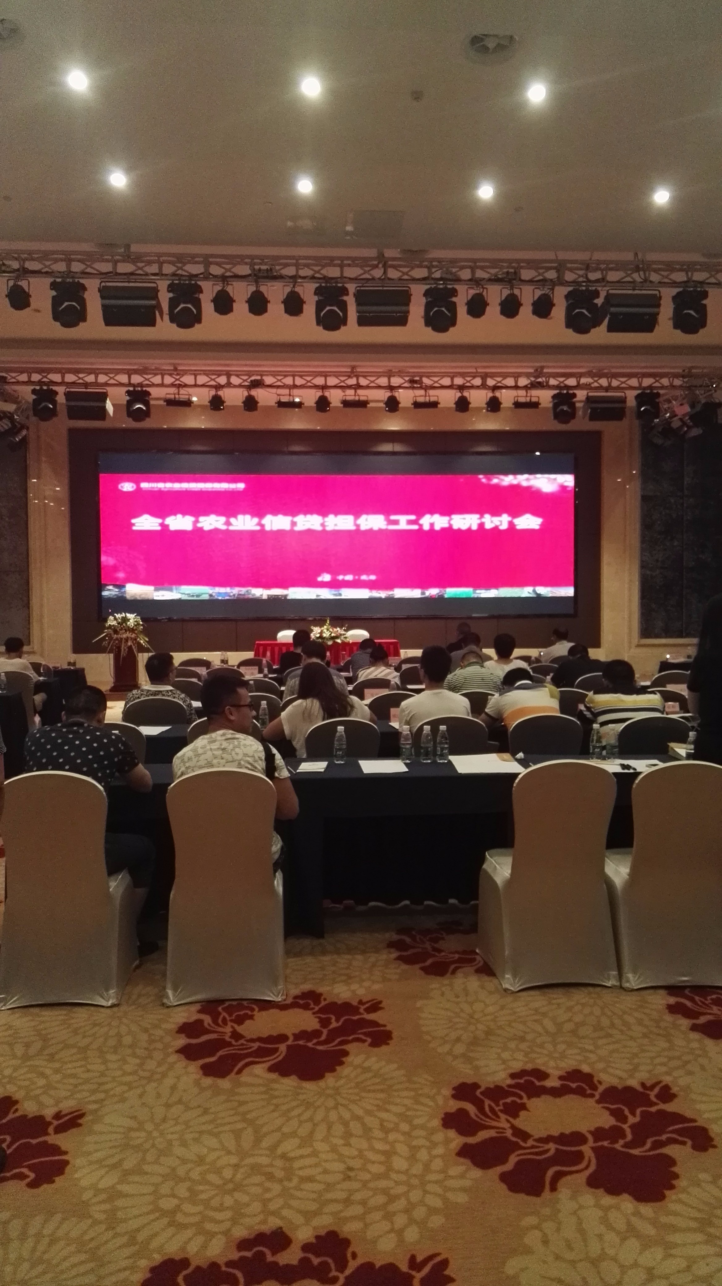 公司参加全省农业信贷担保工作研讨会议