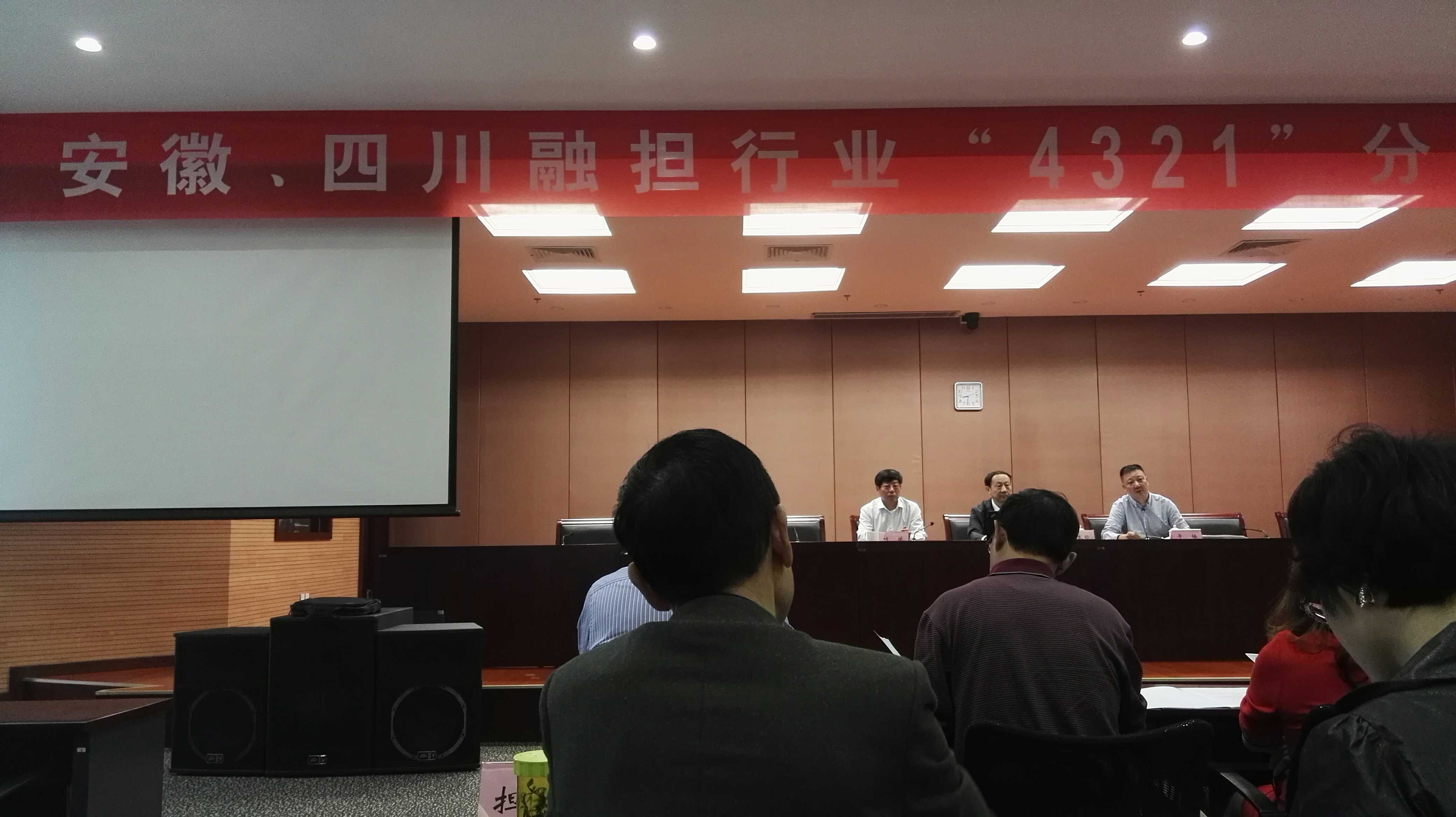 公司参加省融资担保协会组织赴安徽考察学习“4321”担保模式
